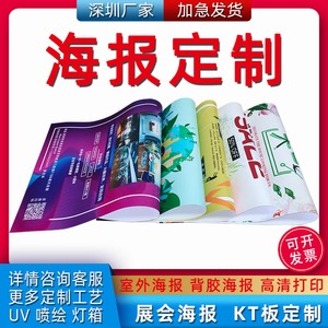 背胶海报定制