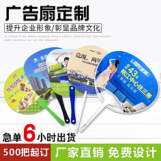 广告扇